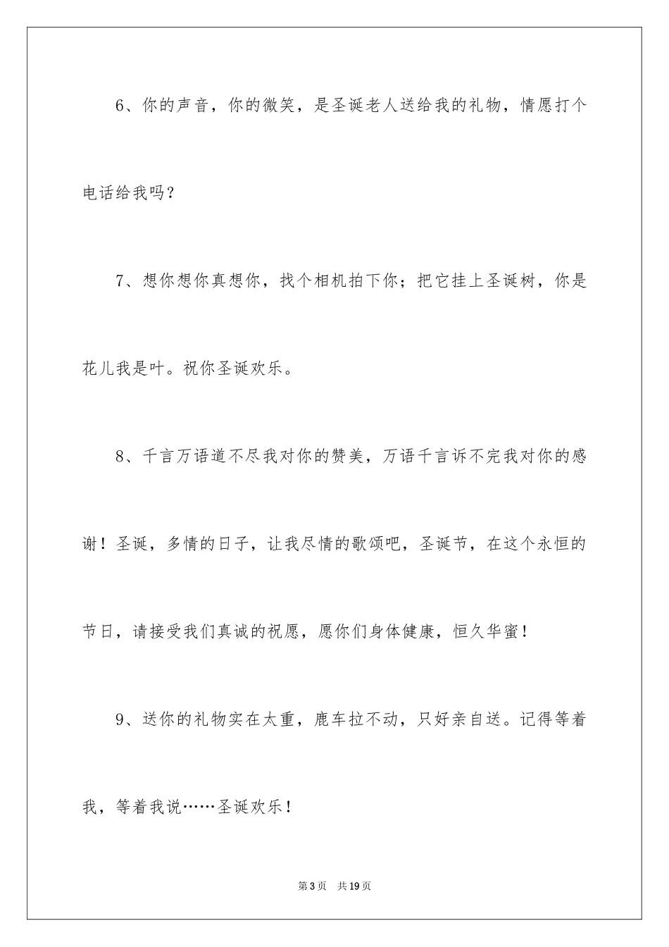 2024圣诞节个性贺词_2_第3页