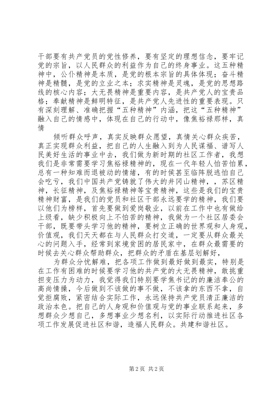 学习先进人物精神心得体会_第2页