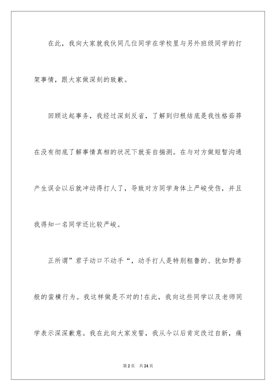 2024公开道歉信_53_第2页