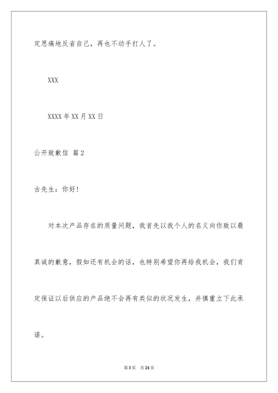 2024公开道歉信_53_第3页