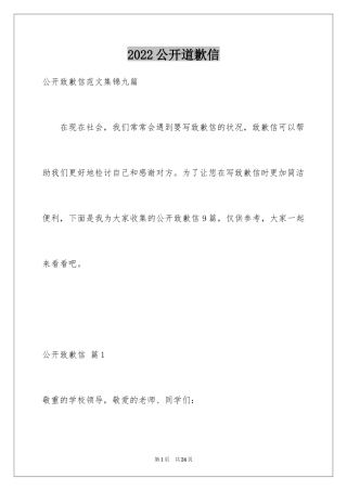 2024公开道歉信_53