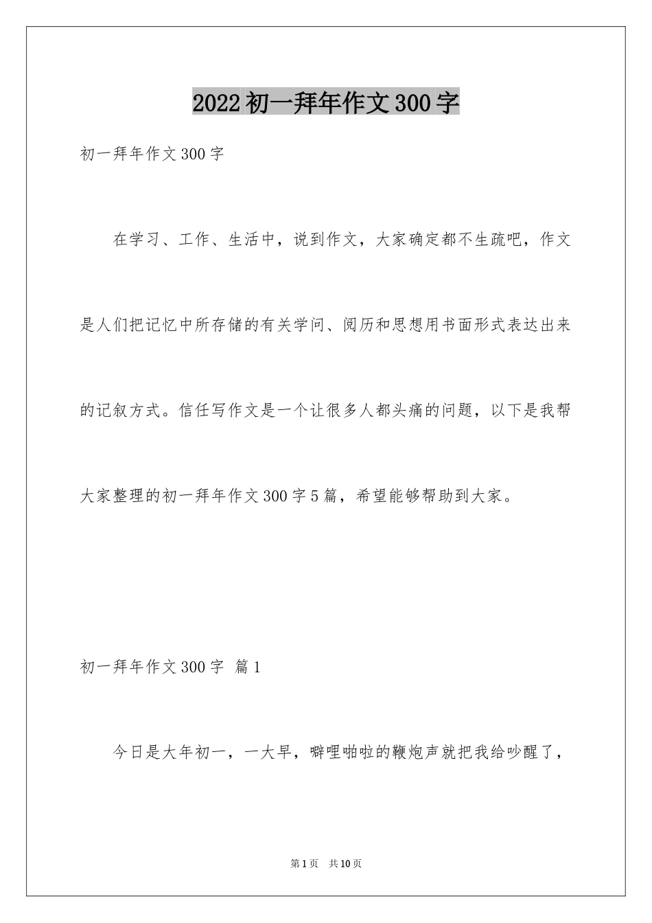2024初一拜年作文300字_25_第1页