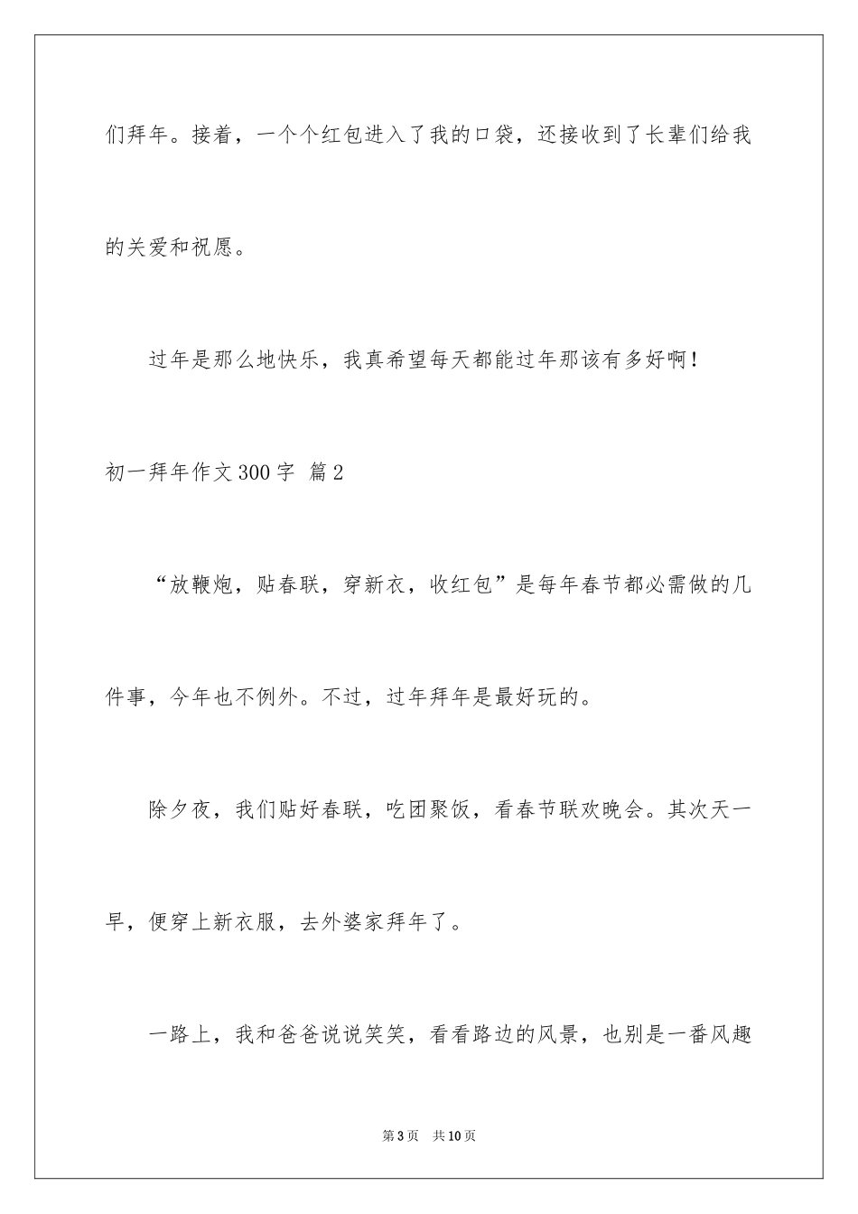 2024初一拜年作文300字_25_第3页