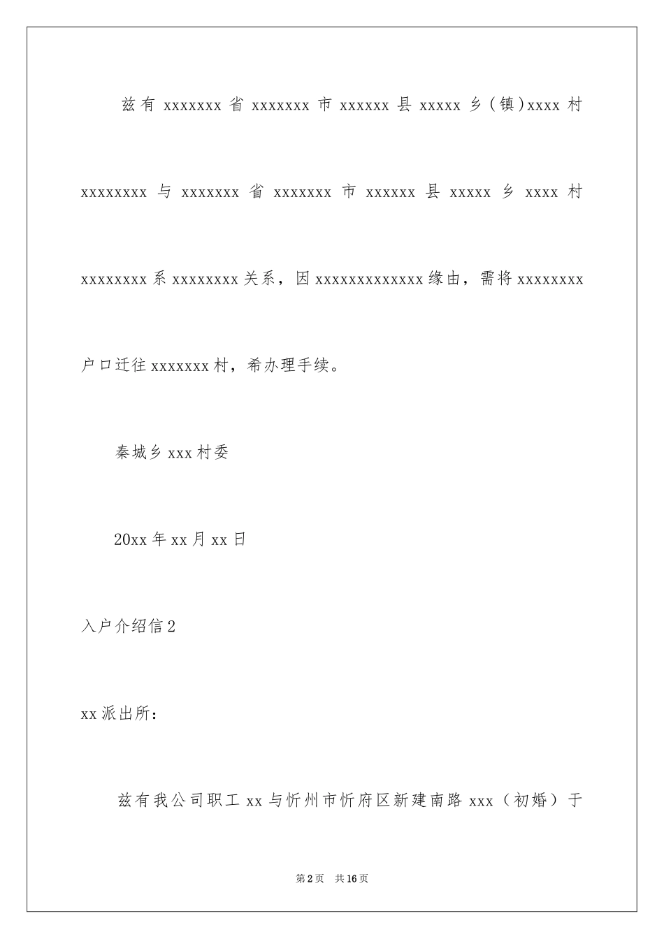 2024入户介绍信_19_第2页