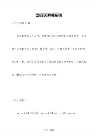 2024入户介绍信_19