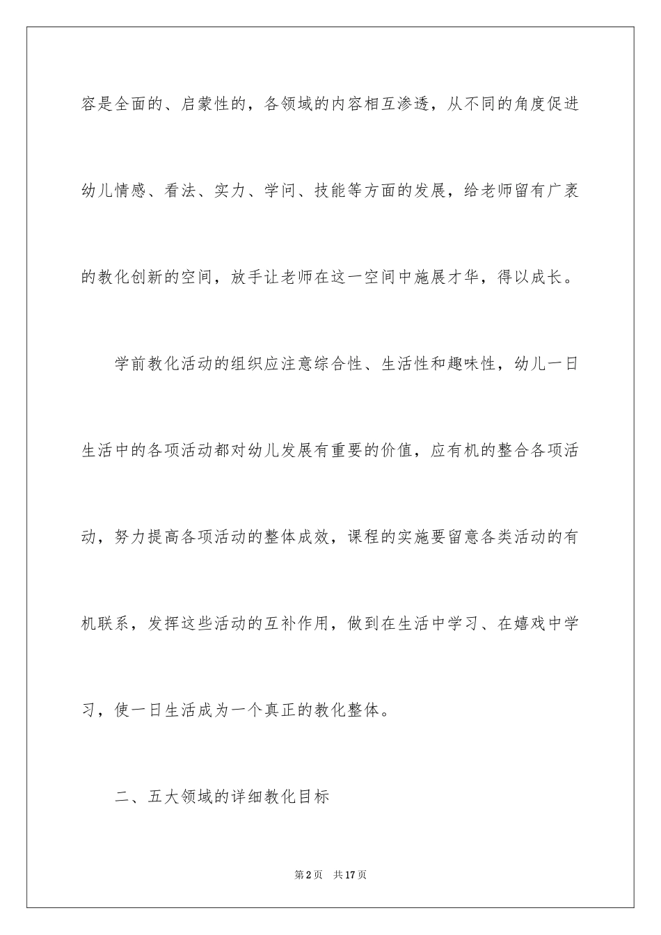 2024学前班的教学计划_1_第2页