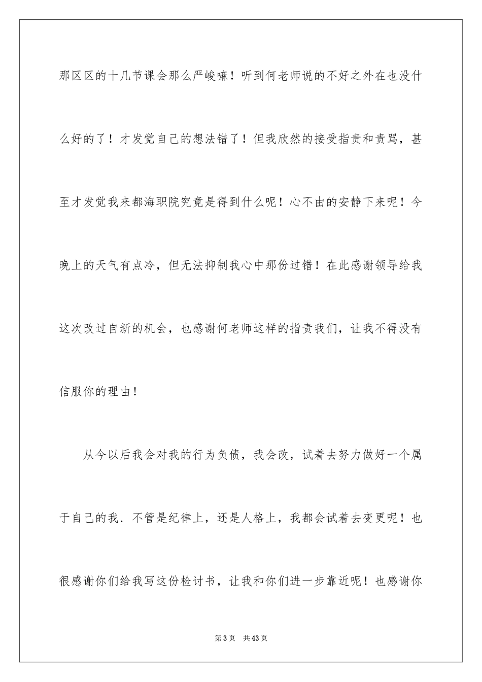 2024大学生旷课检讨书_61_第3页