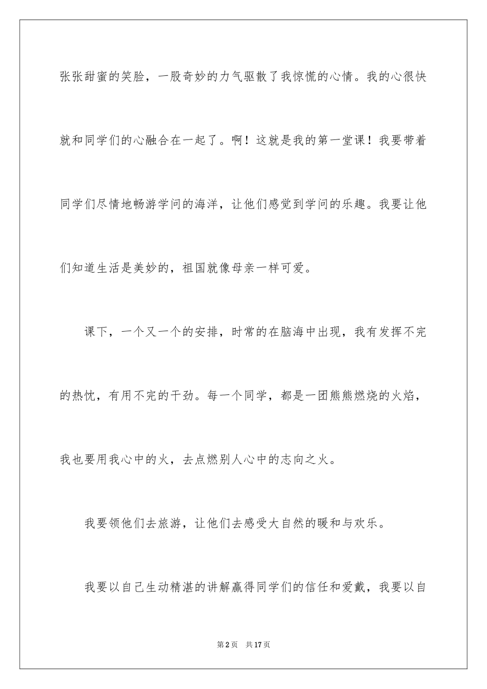 2024如果我是老师记叙文_2_第2页