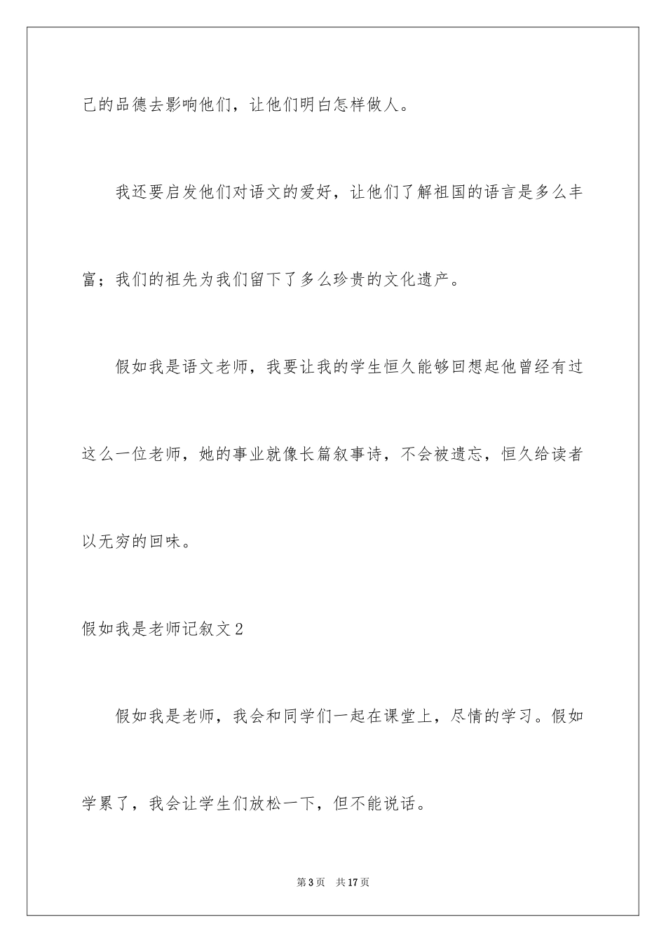 2024如果我是老师记叙文_2_第3页