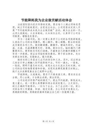 节能降耗我为企业做贡献活动体会