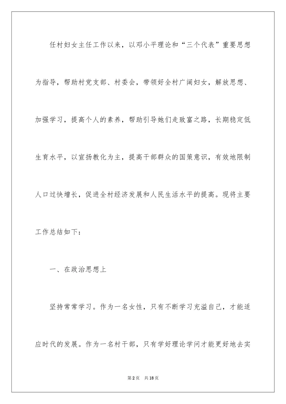 2024妇女主任述职报告_10_第2页