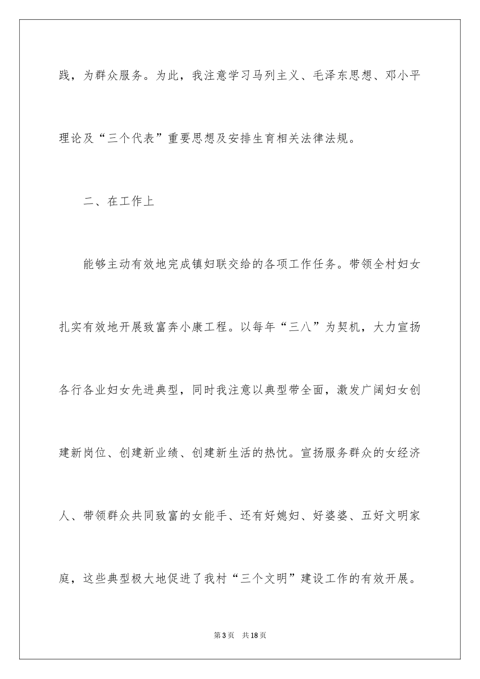 2024妇女主任述职报告_10_第3页