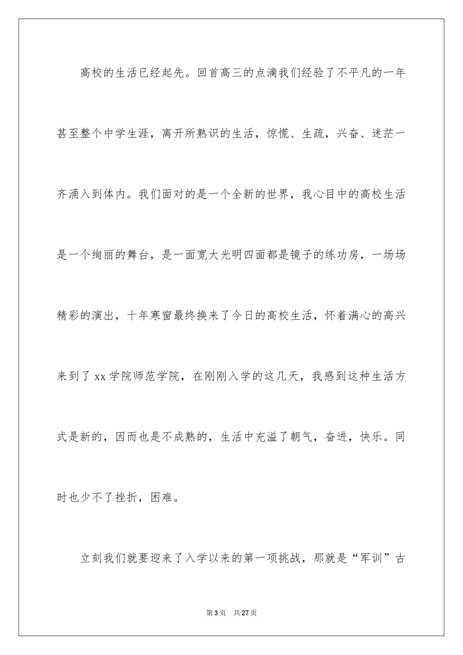 2024大学生演讲稿_1390_第3页