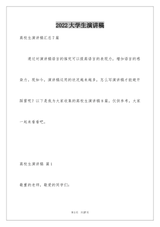 2024大学生演讲稿_1390