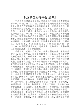 反面典型心得体会[合集]_2