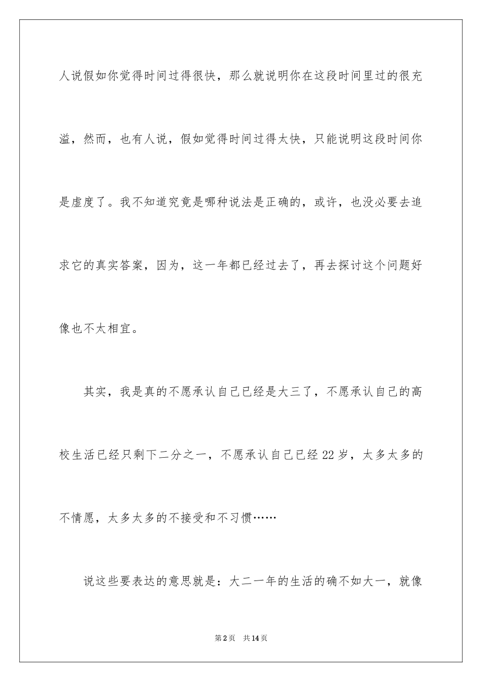 2024大二上学期期末总结_第2页