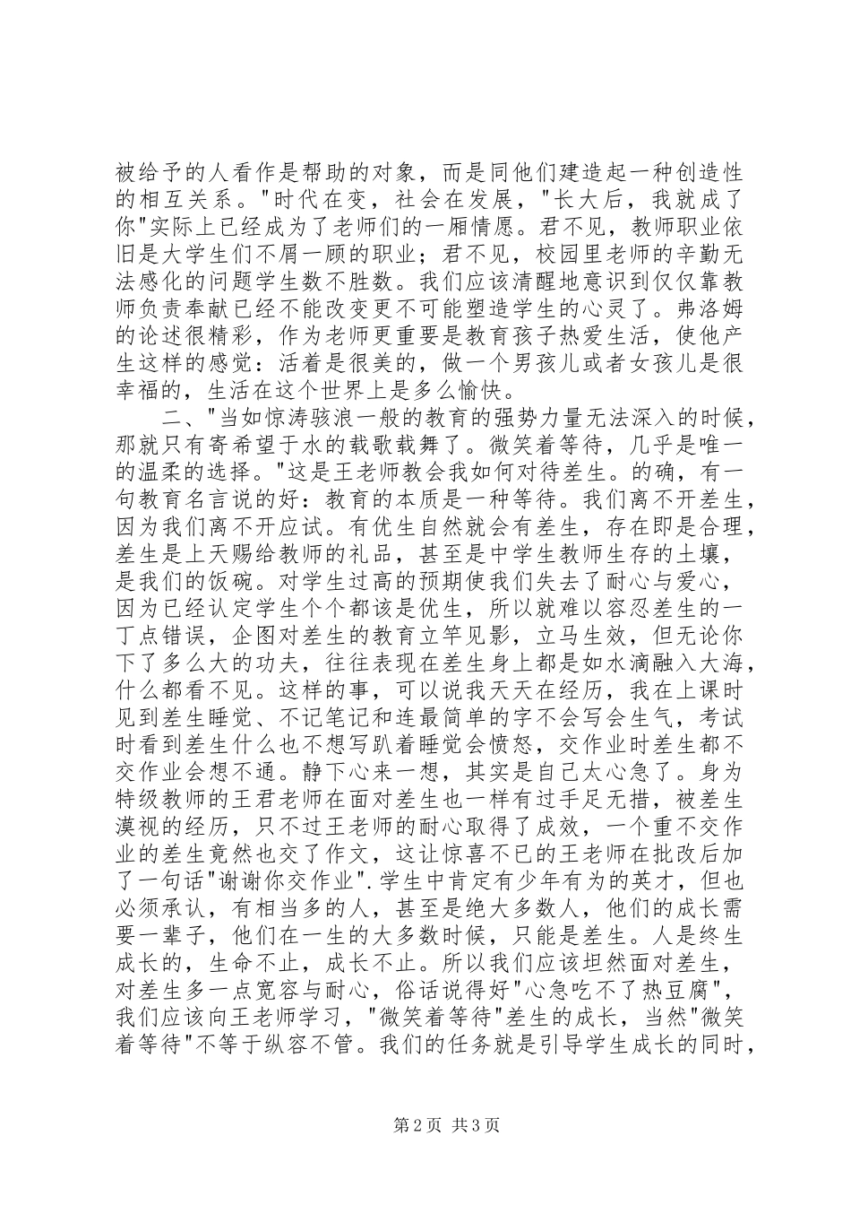 读王君《教育与幸福生活》有感_第2页