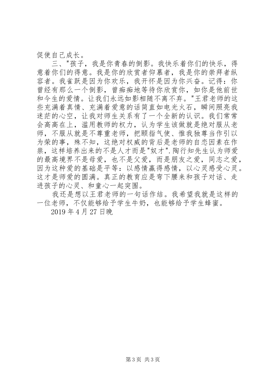 读王君《教育与幸福生活》有感_第3页