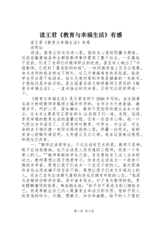 读王君《教育与幸福生活》有感