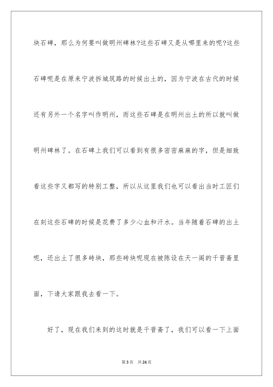 2024宁波天一阁导游词_2_第3页