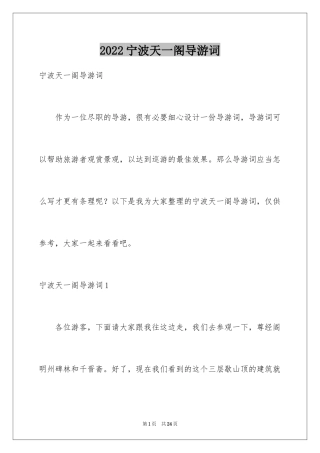 2024宁波天一阁导游词_2