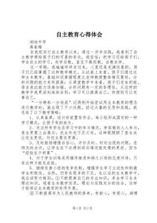 自主教育心得体会