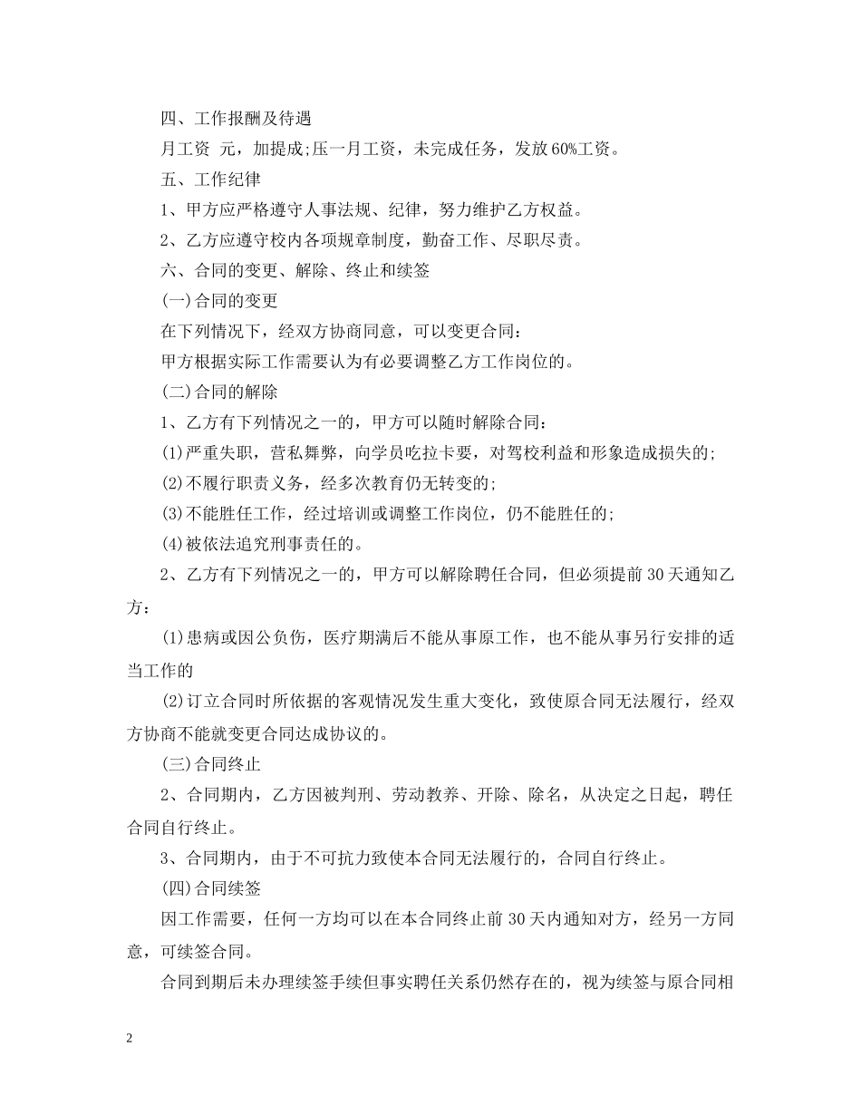 驾校教职员工劳动合同书 _第2页