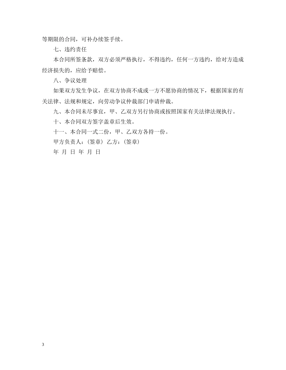 驾校教职员工劳动合同书 _第3页