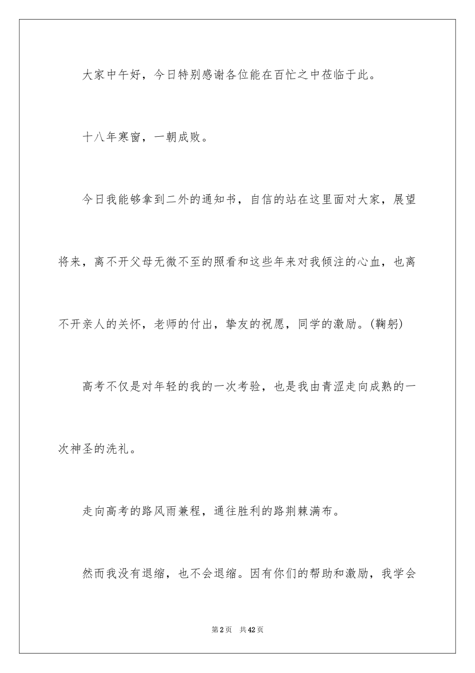 2024升学宴的致辞_1_第2页