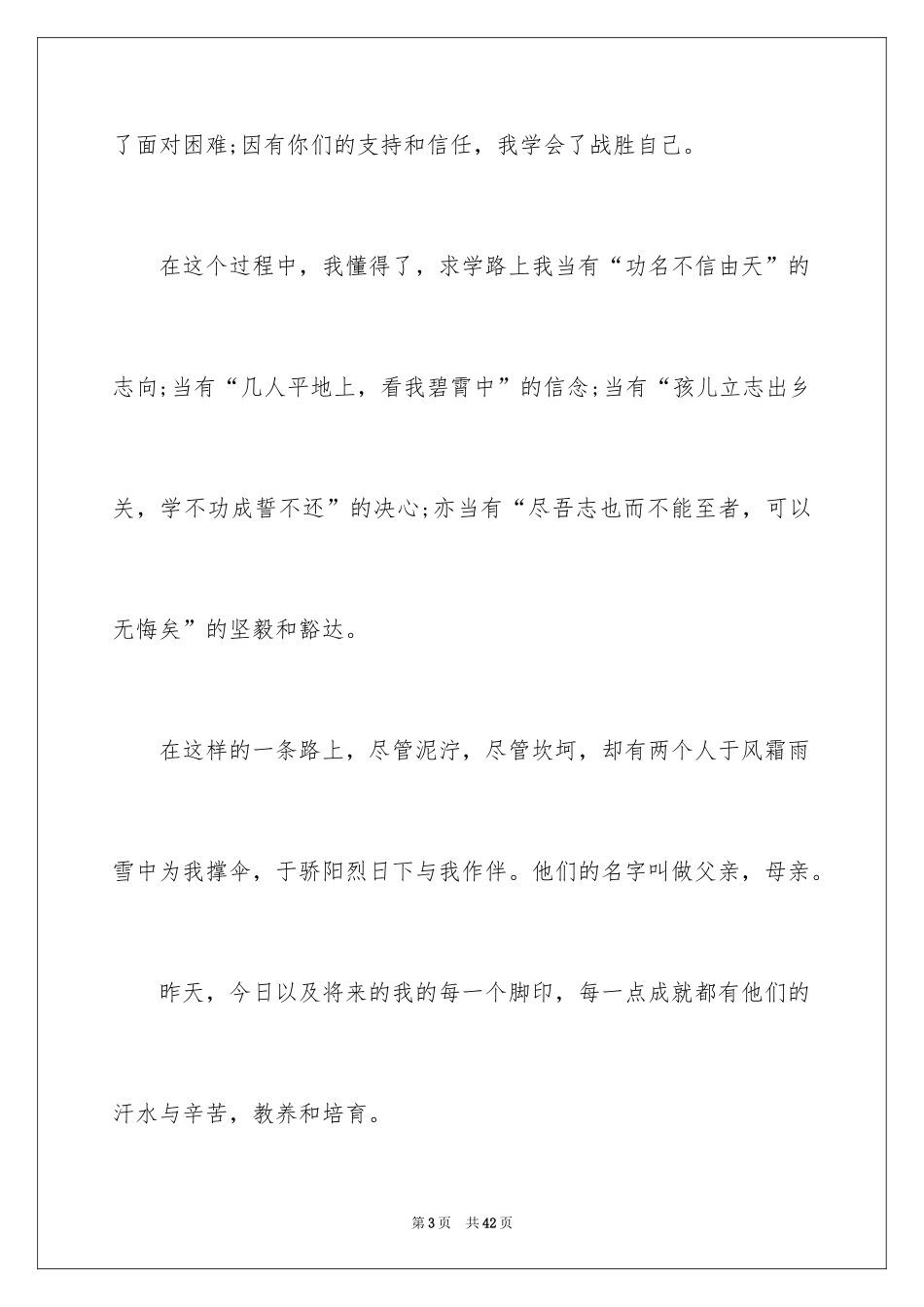 2024升学宴的致辞_1_第3页