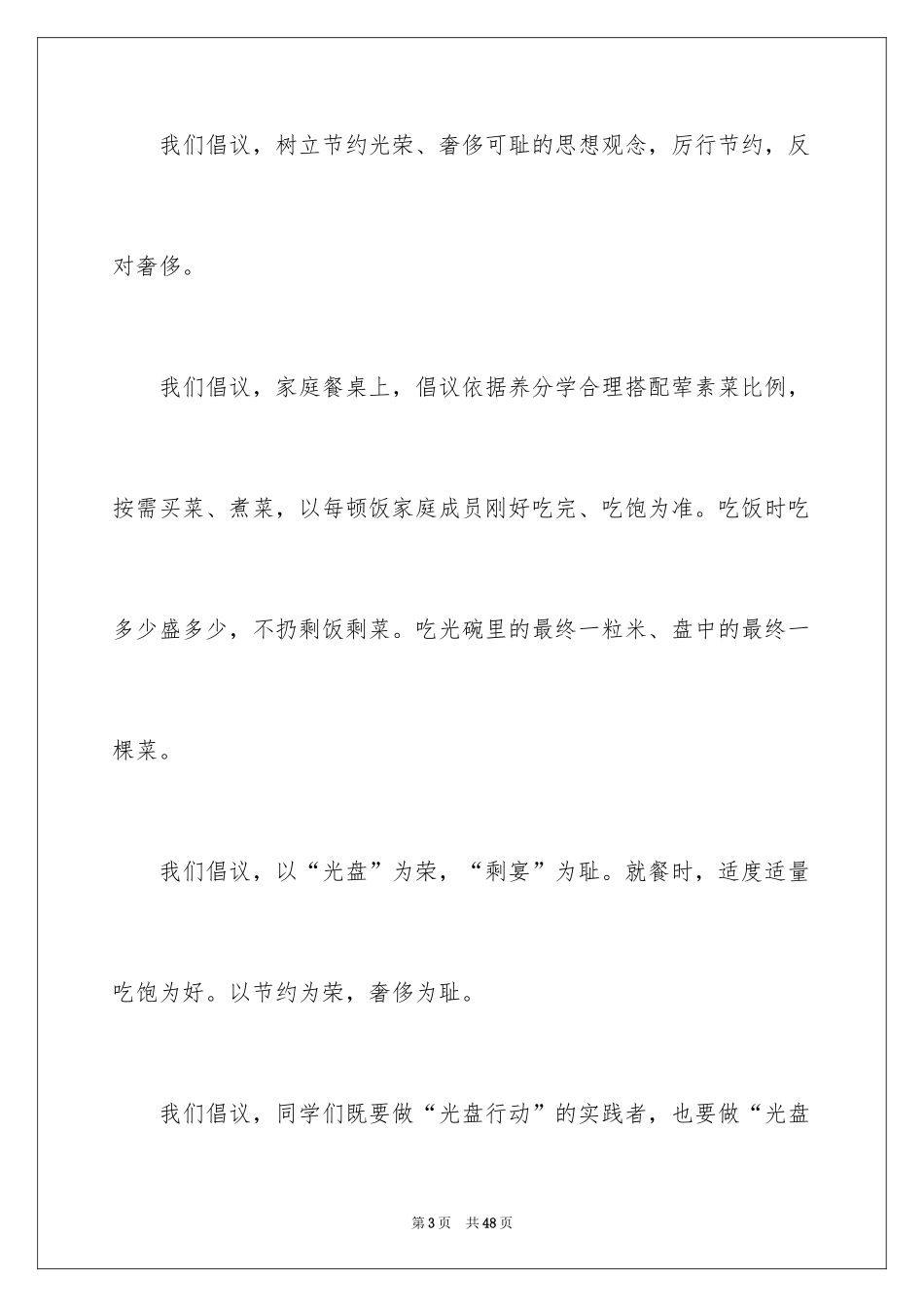 2024学校光盘行动倡议书_4_第3页