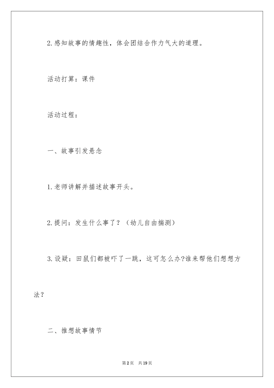 2024大班语言教案：大石头_第2页