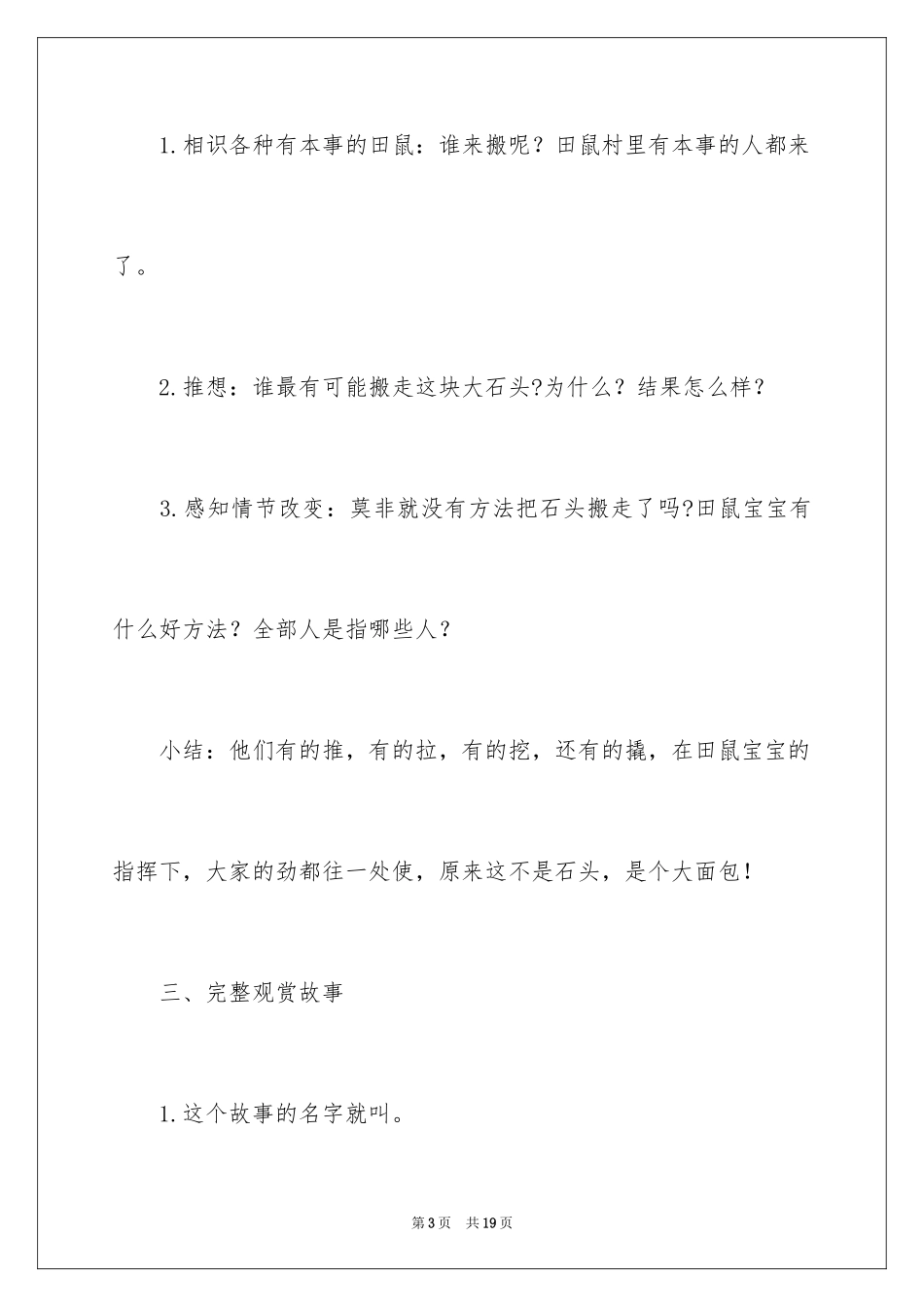 2024大班语言教案：大石头_第3页