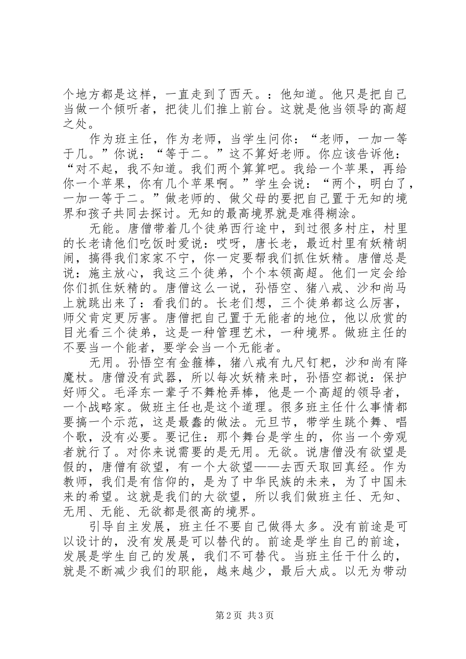 读《向唐僧学习怎样当好班主任》有感_第2页