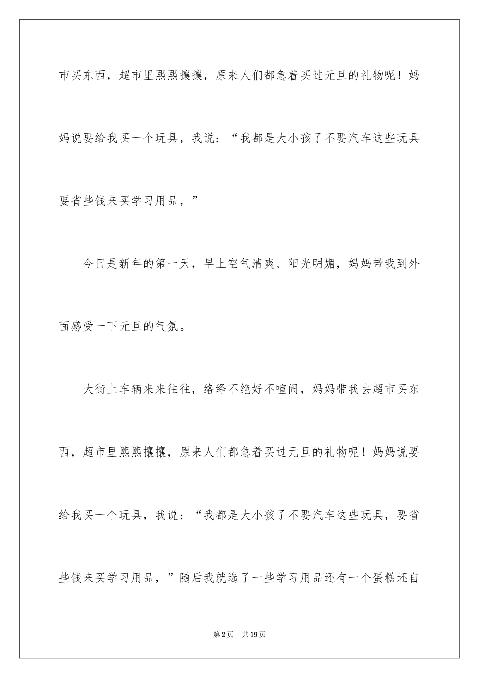 2024元旦话题作文_2_第2页