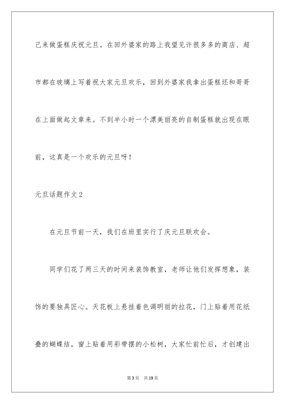 2024元旦话题作文_2_第3页