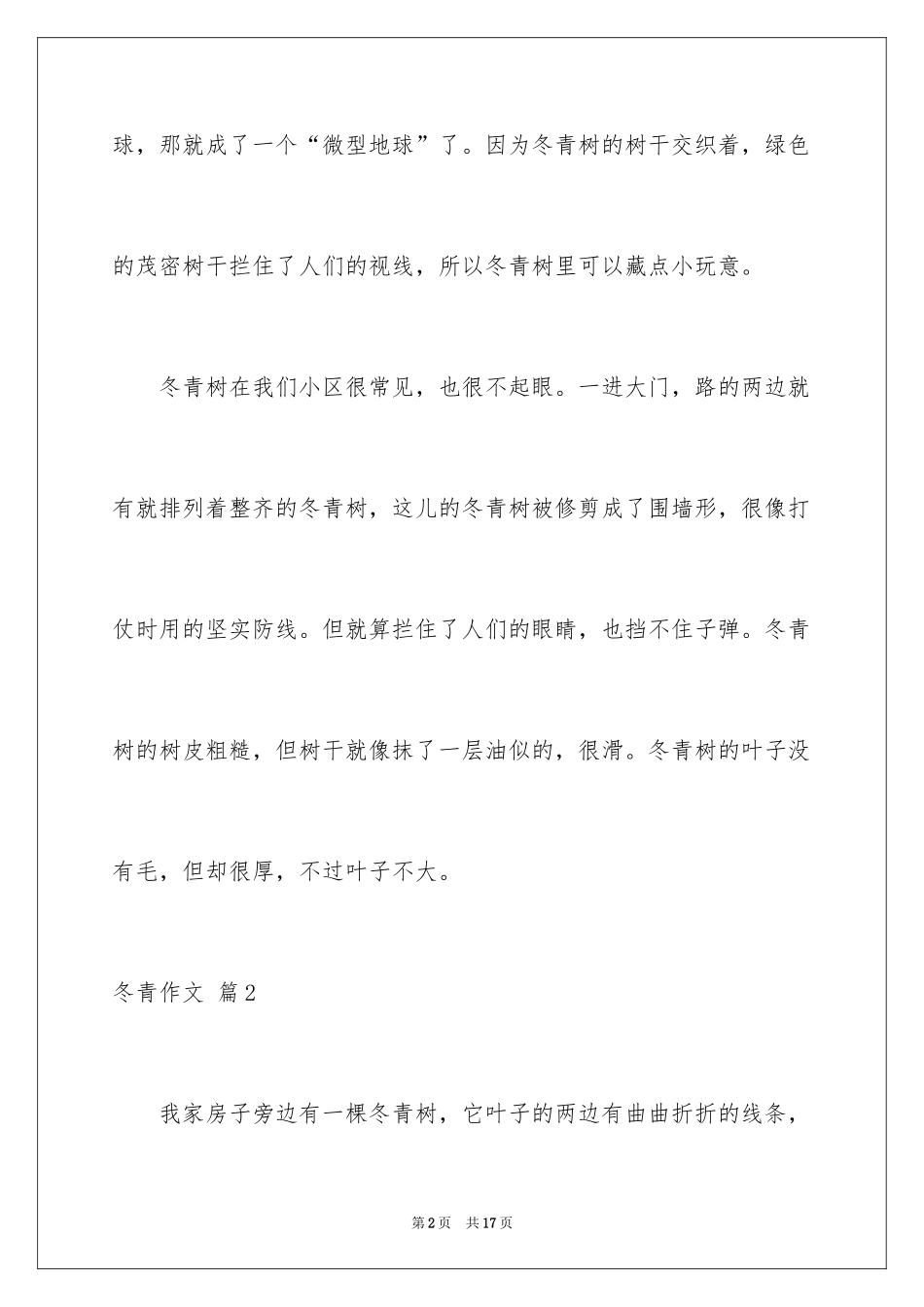 2024冬青作文_127_第2页