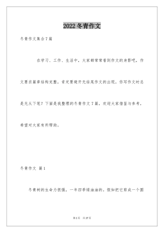 2024冬青作文_127