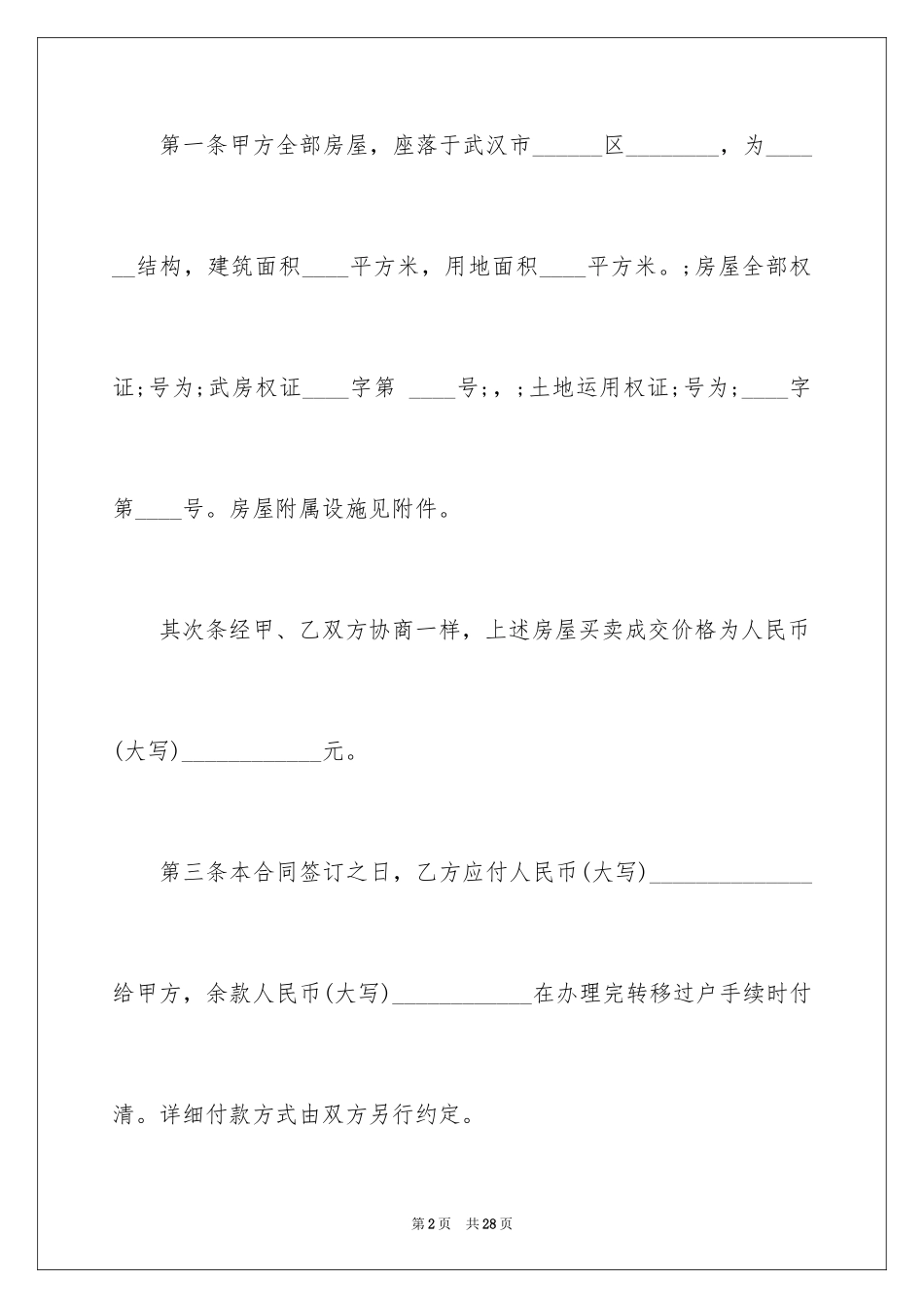 2024存量房买卖合同_第2页
