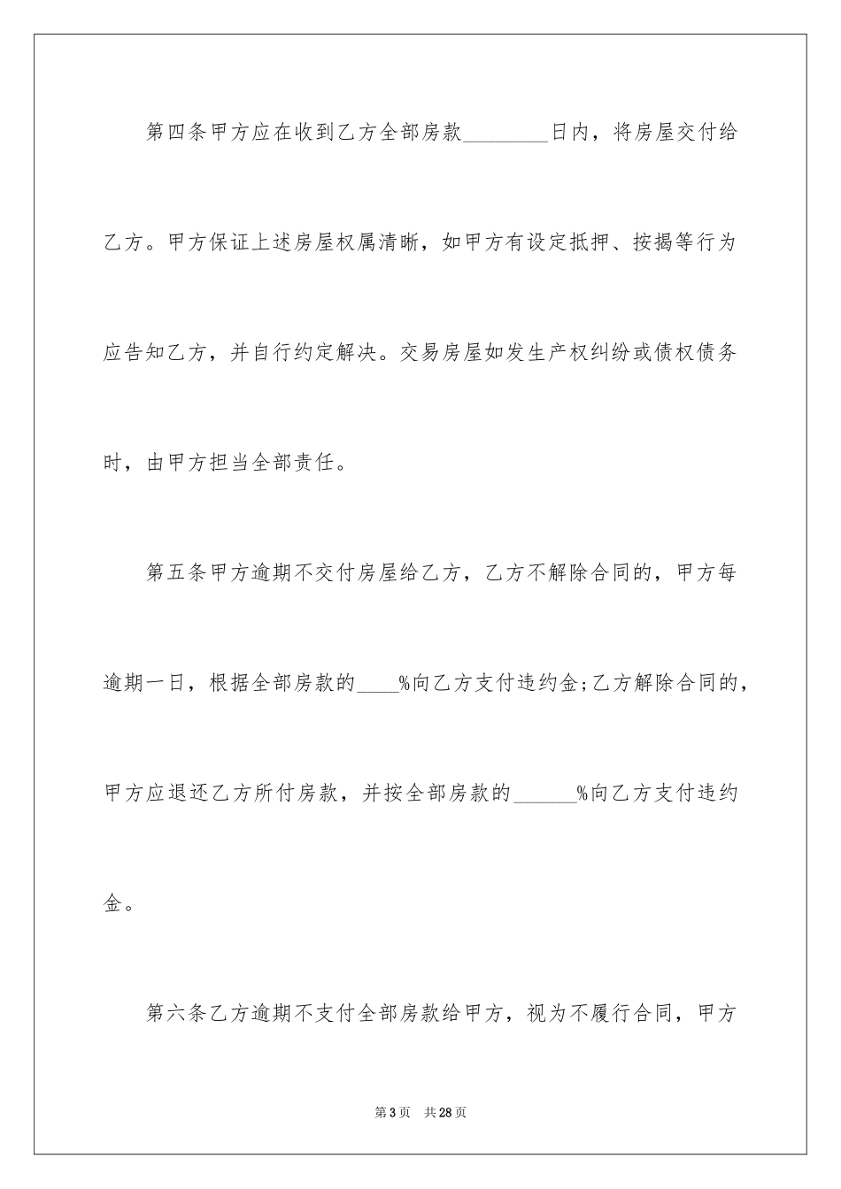 2024存量房买卖合同_第3页