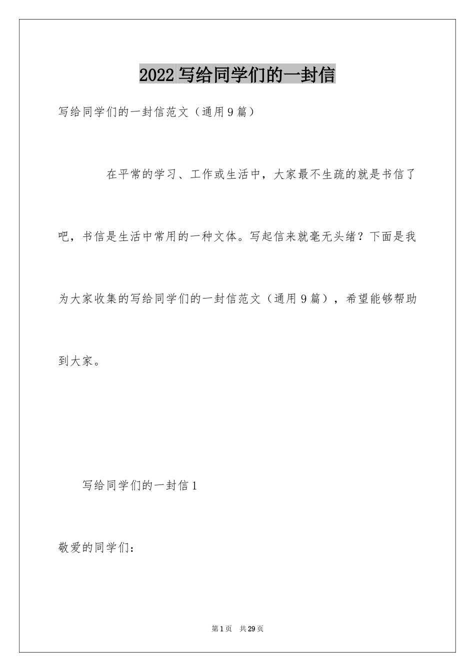 2024写给同学们的一封信_第1页