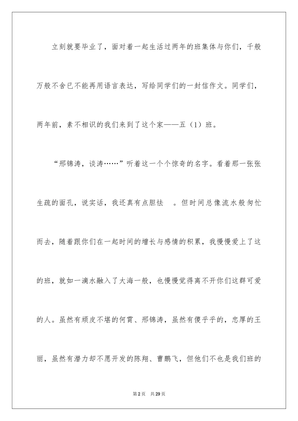 2024写给同学们的一封信_第2页