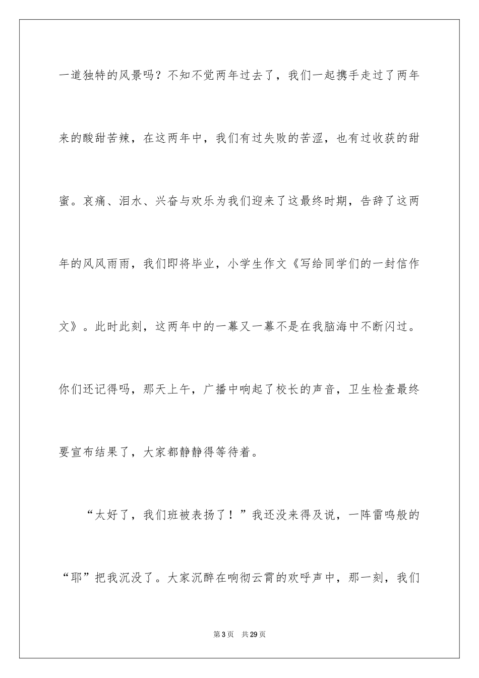 2024写给同学们的一封信_第3页