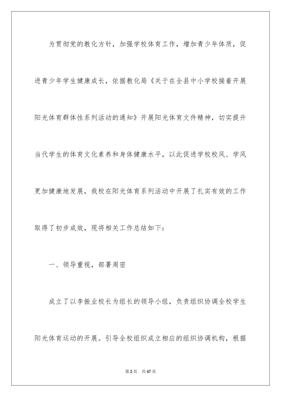 2024学校阳光体育活动总结_11_第2页