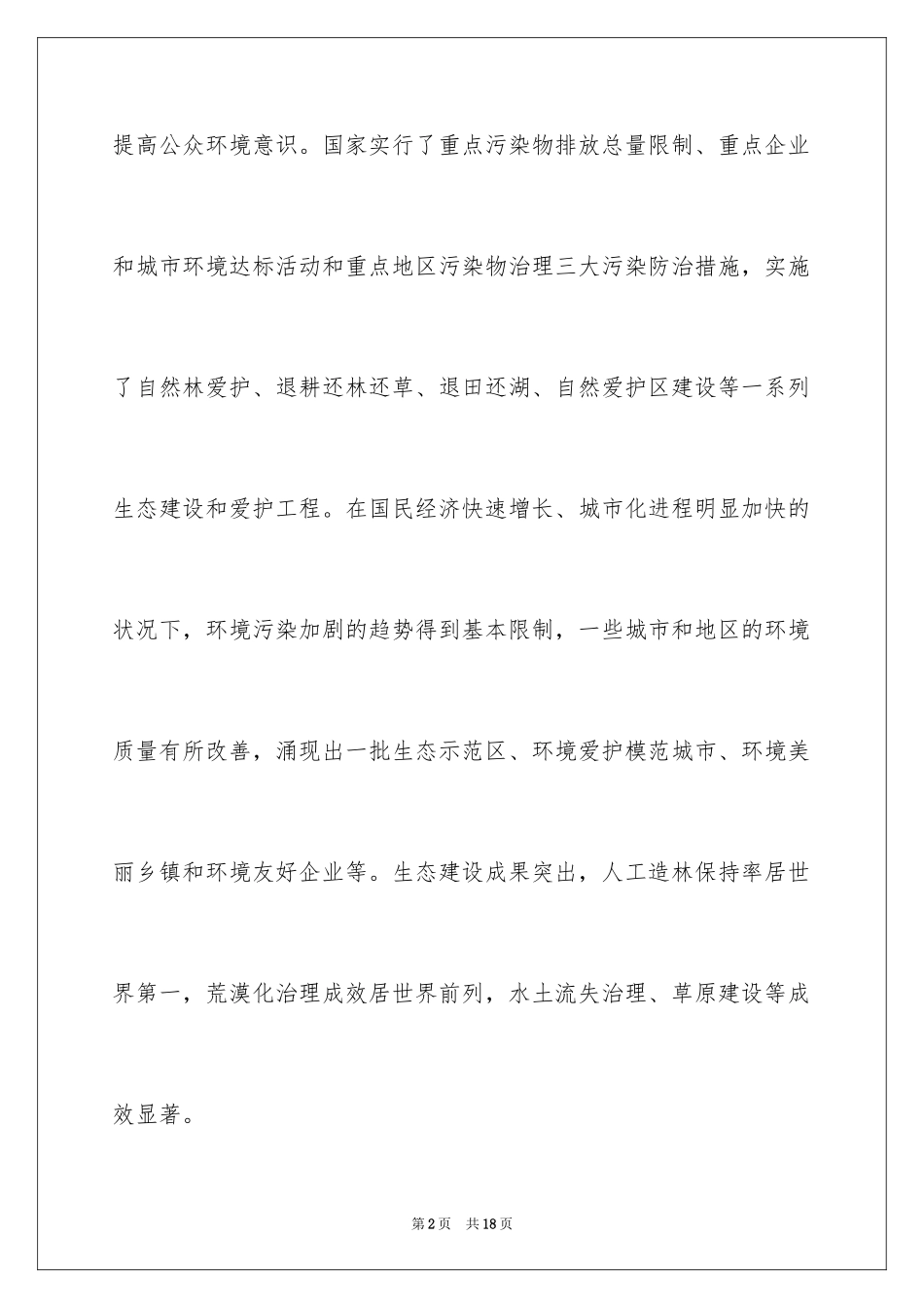 2024基层环保环境保护工作的调研报告_第2页