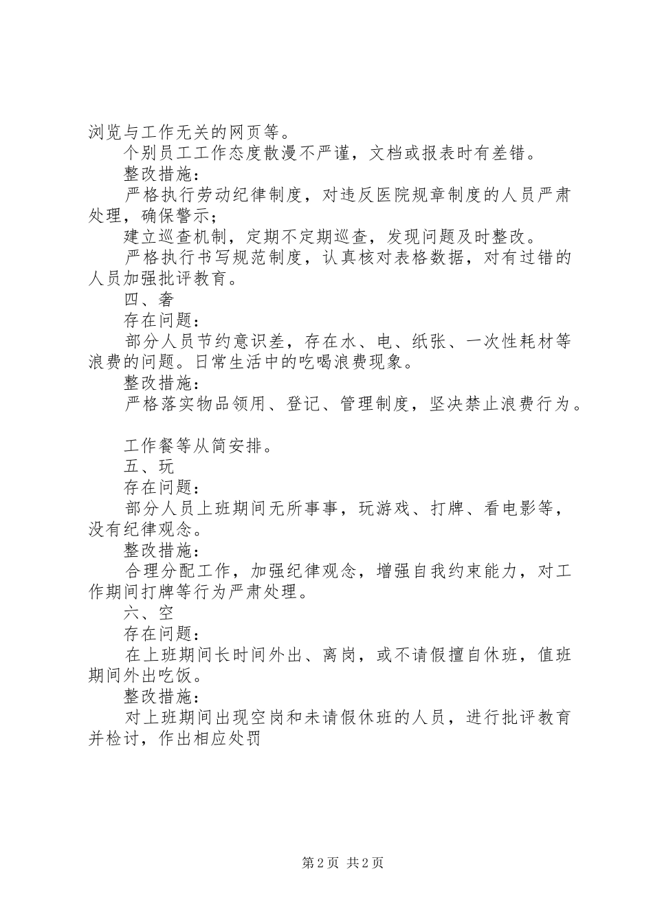 学习整顿“庸懒散奢”心得体会_第2页