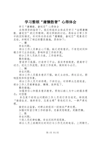 学习整顿“庸懒散奢”心得体会