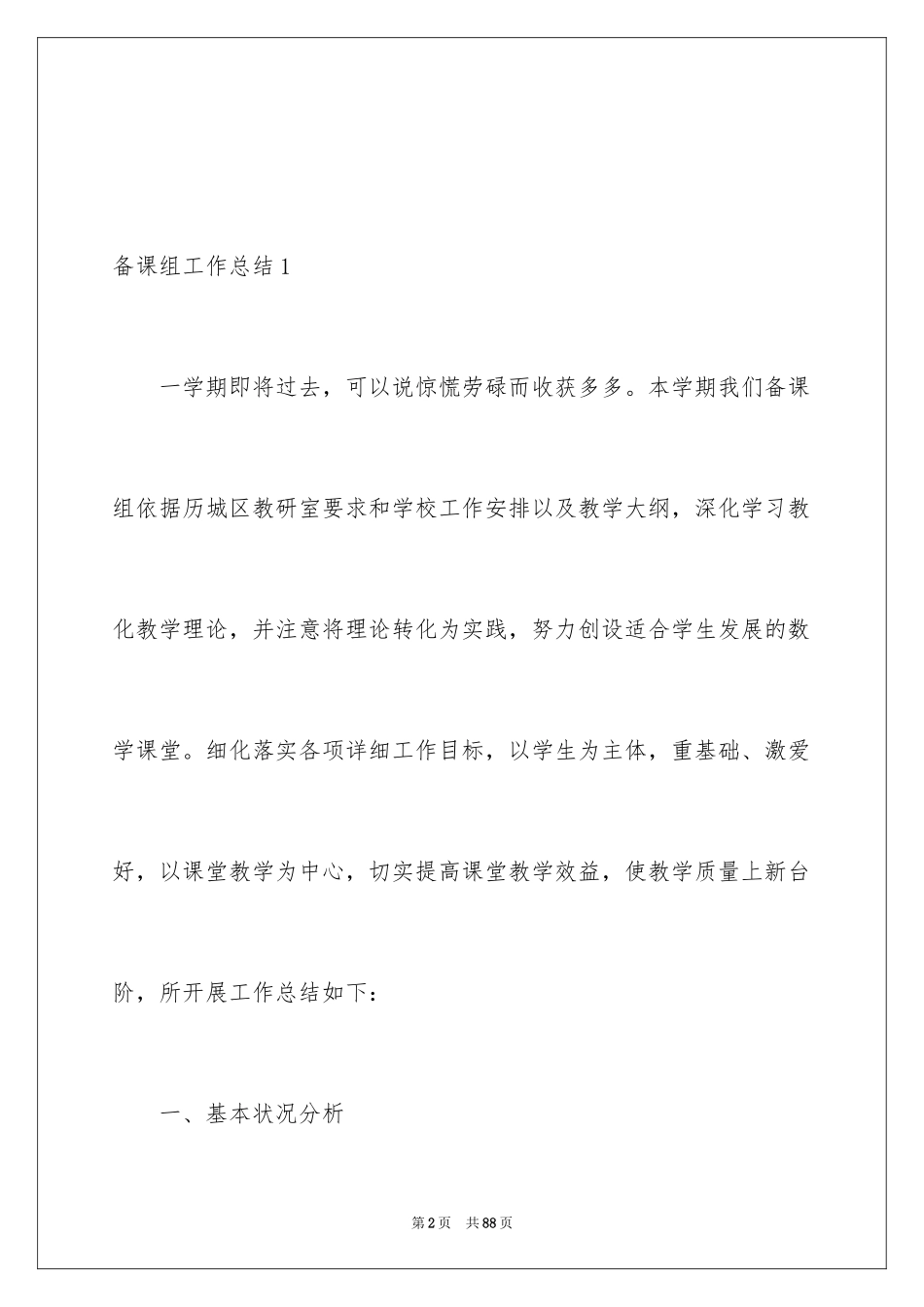 2024备课组工作总结_第2页