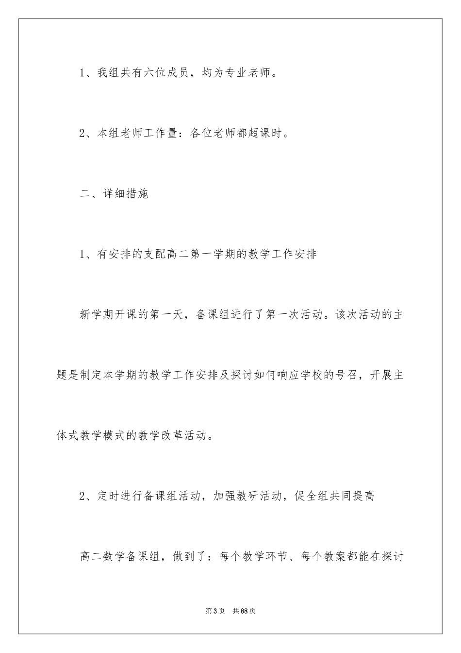 2024备课组工作总结_第3页