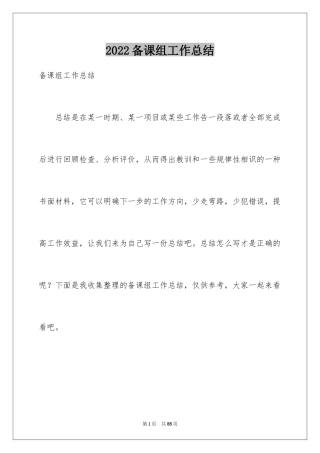 2024备课组工作总结